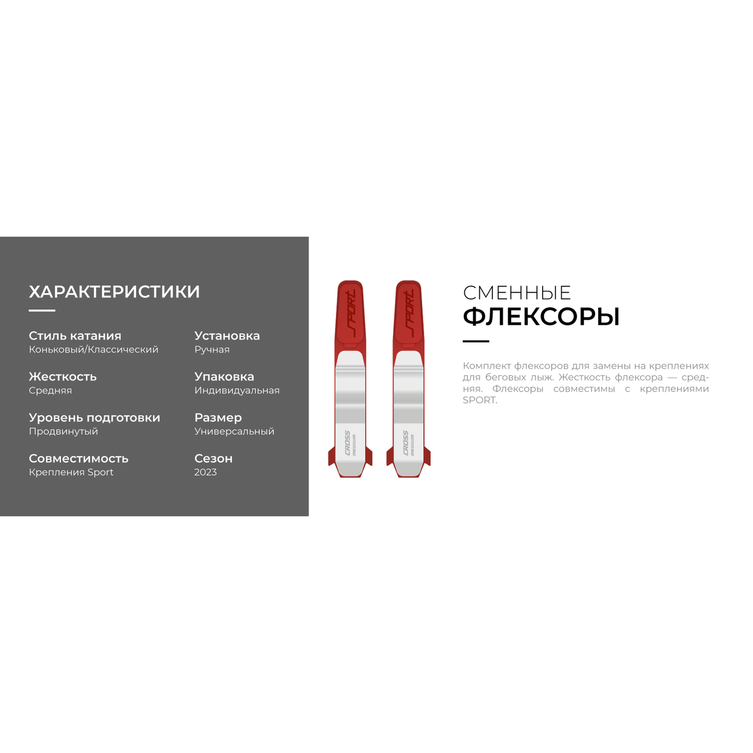 Сменные флексоры STC на лыжное крепление SPORT RED (средняя жесткость)