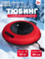 Комплект Ватрушка Турбо 80 + камера 13 (черно-красный) +зип пакет (СимаВосток)