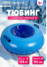 Комплект Ватрушка Вихрь 110 + камерой (сине-голубая) +зип пакет (СимаВосток)