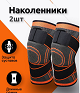 Наколенники, Артикул BA11, Цвет оранжевый, Размер M