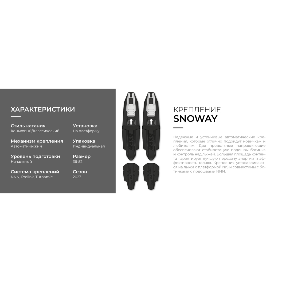 Крепление лыжное STC SNOWAY