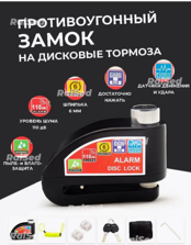 Противоугонный замок на дисковые тормоза со звуковой сигнализацией. Цвет: черный. Арт. LK07