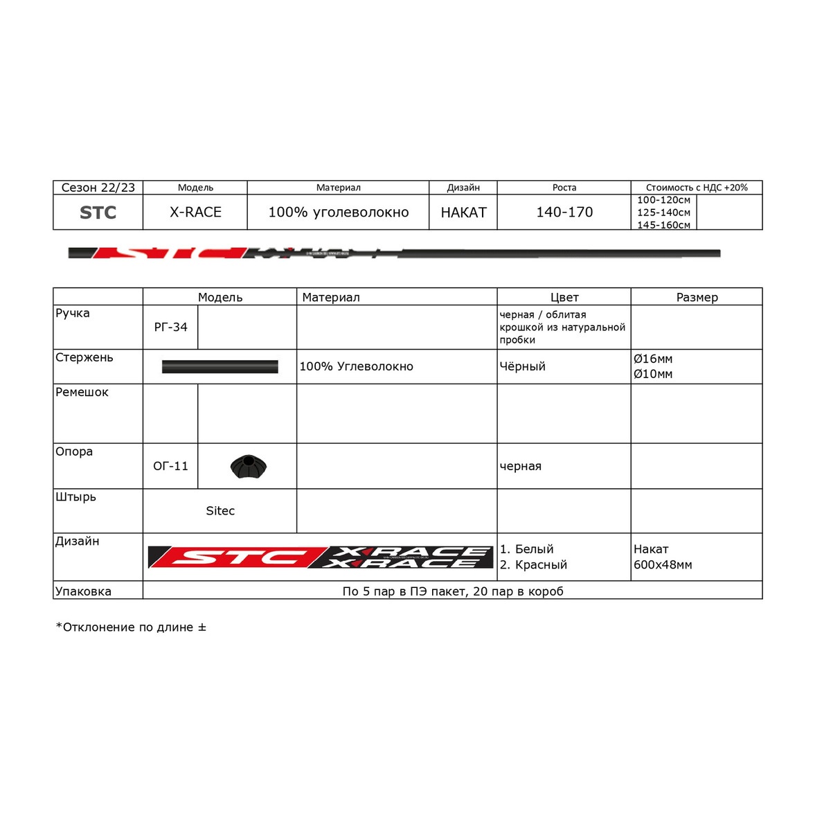 Лыжные палки STC X-RACE 100% уголь, 155 см